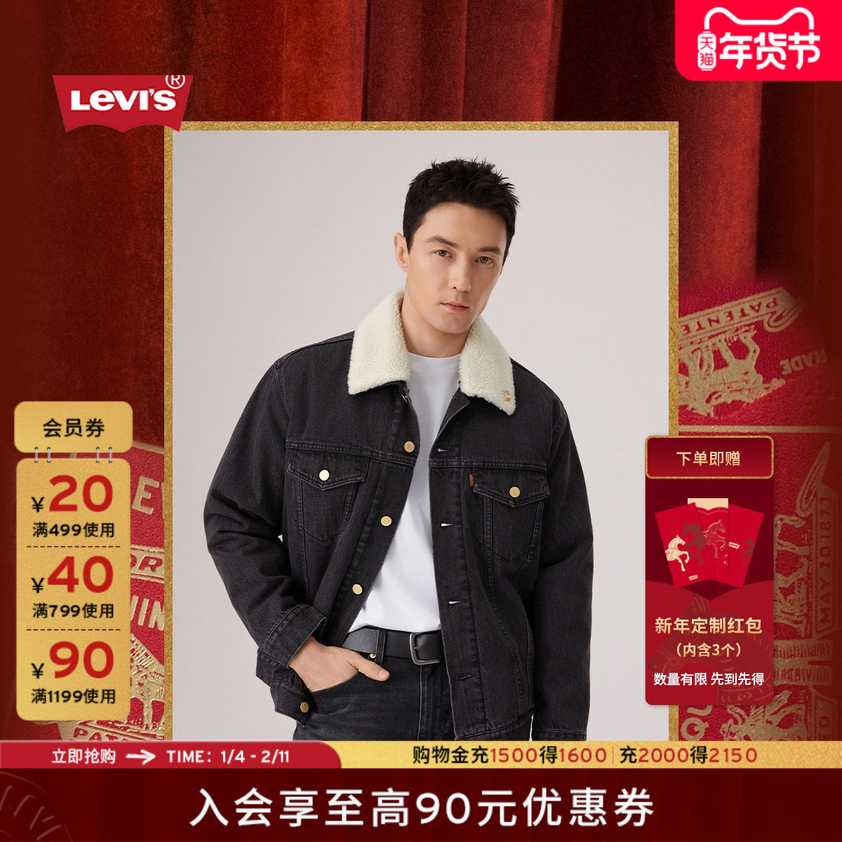 【商场同款】2026Levi's® 马年限定系列男士仿羊羔绒外套006P8,男装,牛仔外套,淘宝优惠券,粉丝福利购,淘宝优惠卷