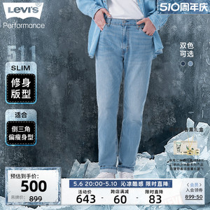 Levi's李维斯 冰酷系列2024春季男士时尚511修身锥形休闲牛仔长裤