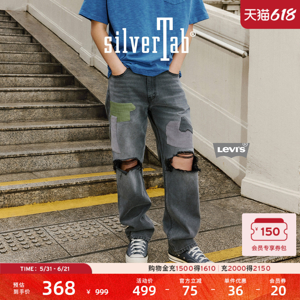 Levi's®SilverTab™男士美式复古时尚高街破洞宽松直筒牛仔裤