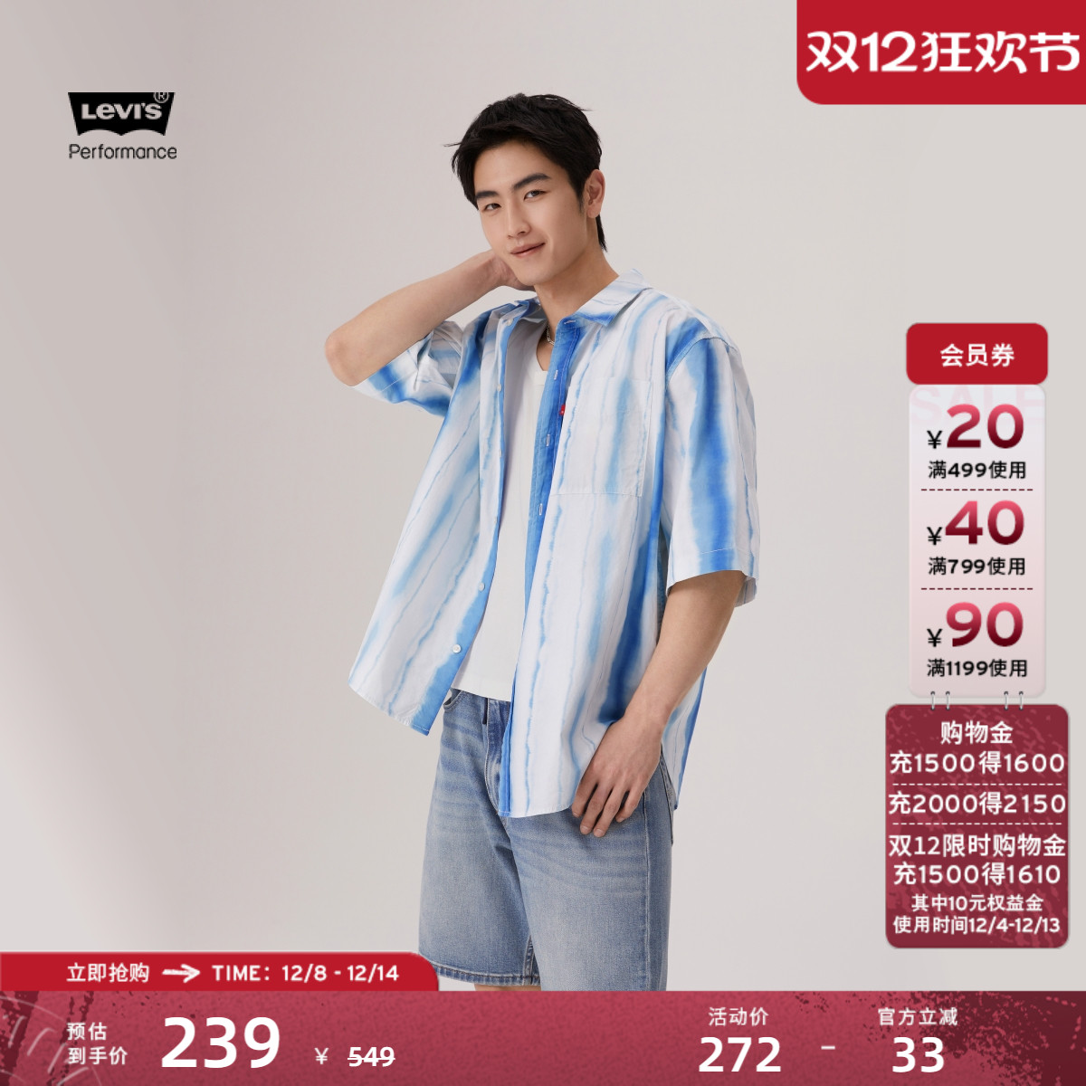 李维斯冰酷系列男士衬衫外套