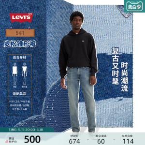 Levi's李维斯 2024夏季男款541直筒蓝色宽松时尚休闲磨破牛仔长裤