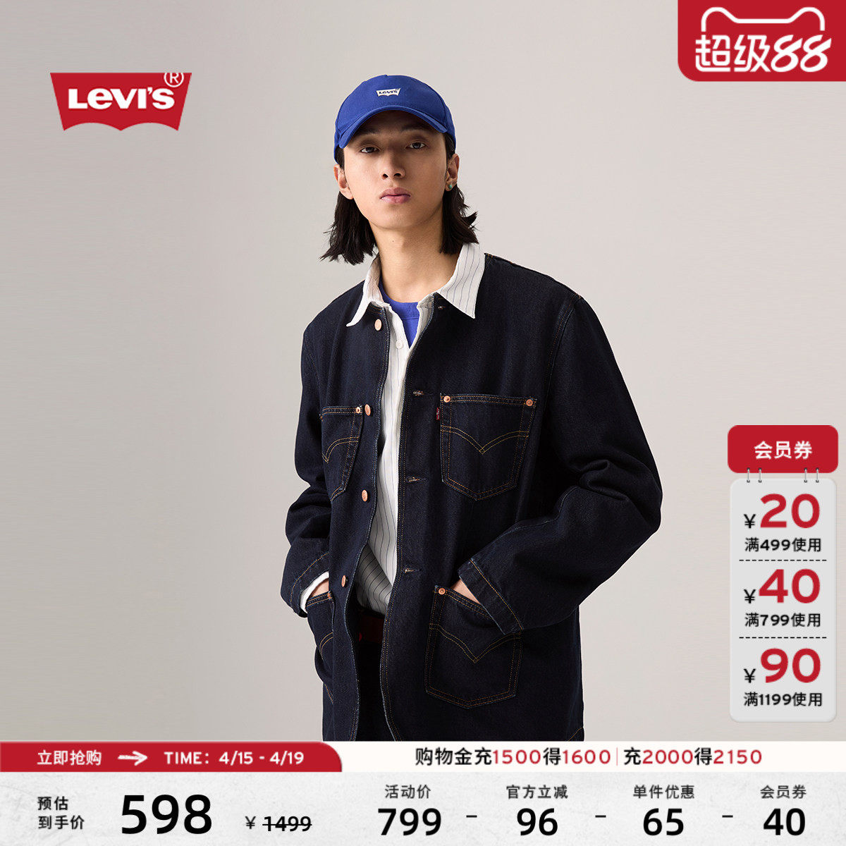 【商场同款】Levi's李维斯男士美式宽松休闲牛仔夹克外套003KY