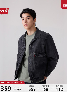 Levi's李维斯26年春夏新款男士美式复古工装风早春牛仔夹克外套