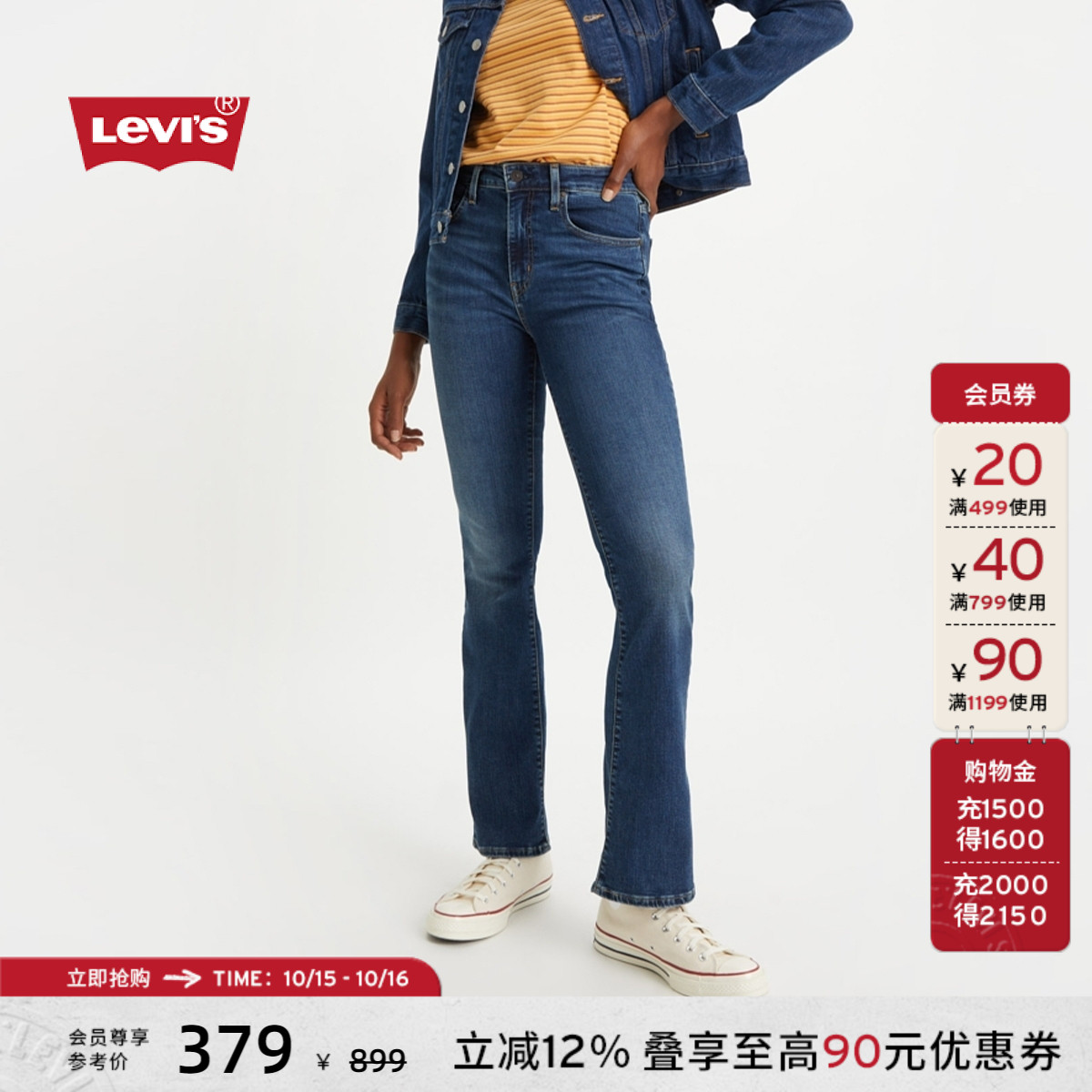 李维斯女士725高腰微喇牛仔裤