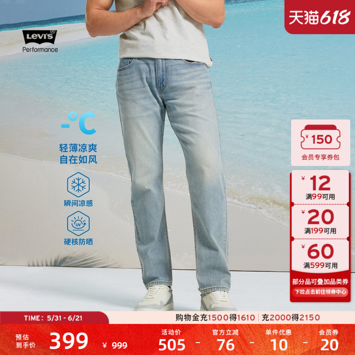 Levi's李维斯冰酷系列男士凉感防晒美式复古502标准锥型牛仔裤