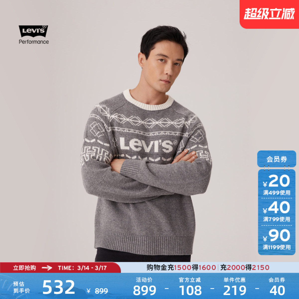 商场同款Levi's李维斯冬暖系列25年秋冬新款男士针织衫毛衣004ZJ