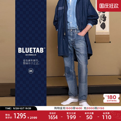 李维斯BLUETAB™男士505牛仔裤