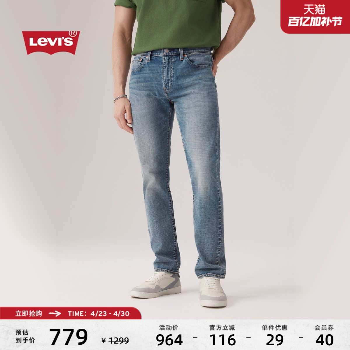 【商场同款】Levi's李维斯美式男士水洗502赤耳锥形牛仔裤29507
