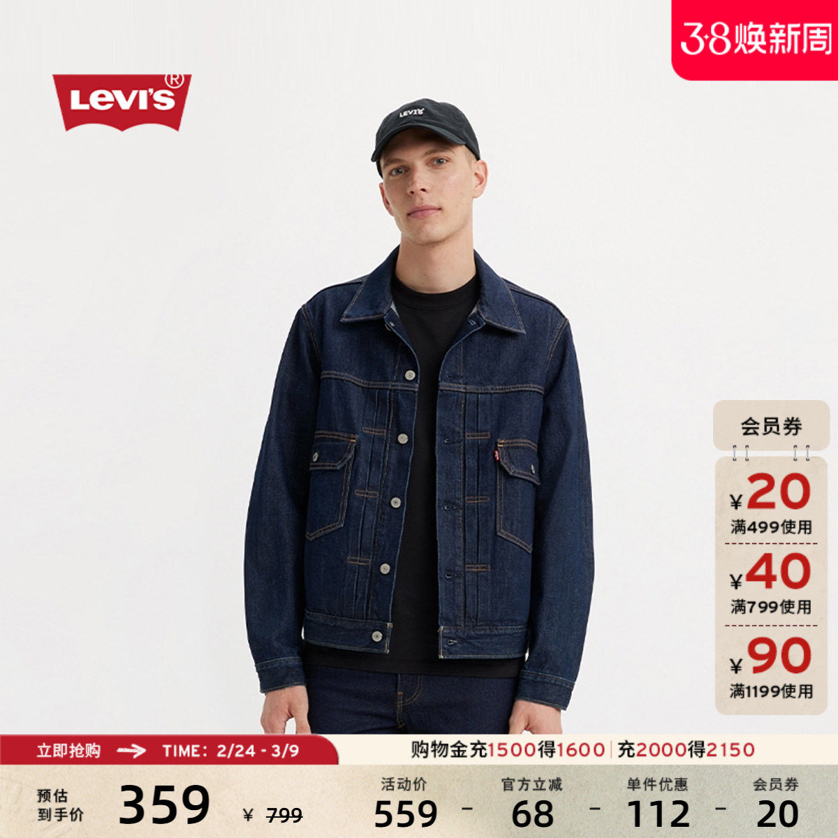 Levi's李维斯男士美式复古工装风潮流时尚潮牌牛仔夹克外套