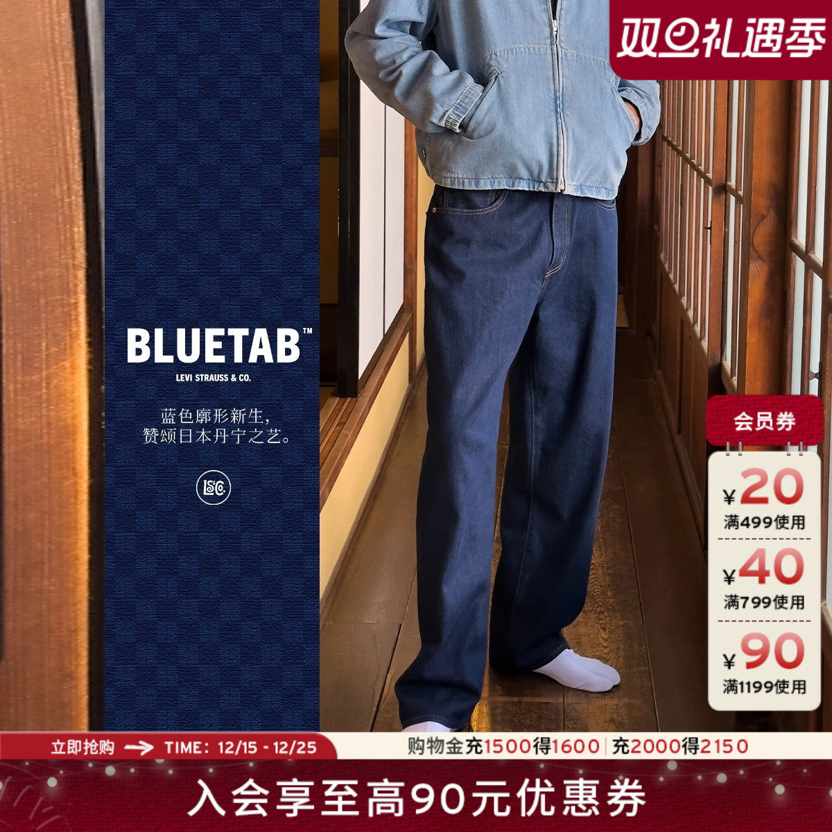 李维斯BLUETAB™男士宽松牛仔裤