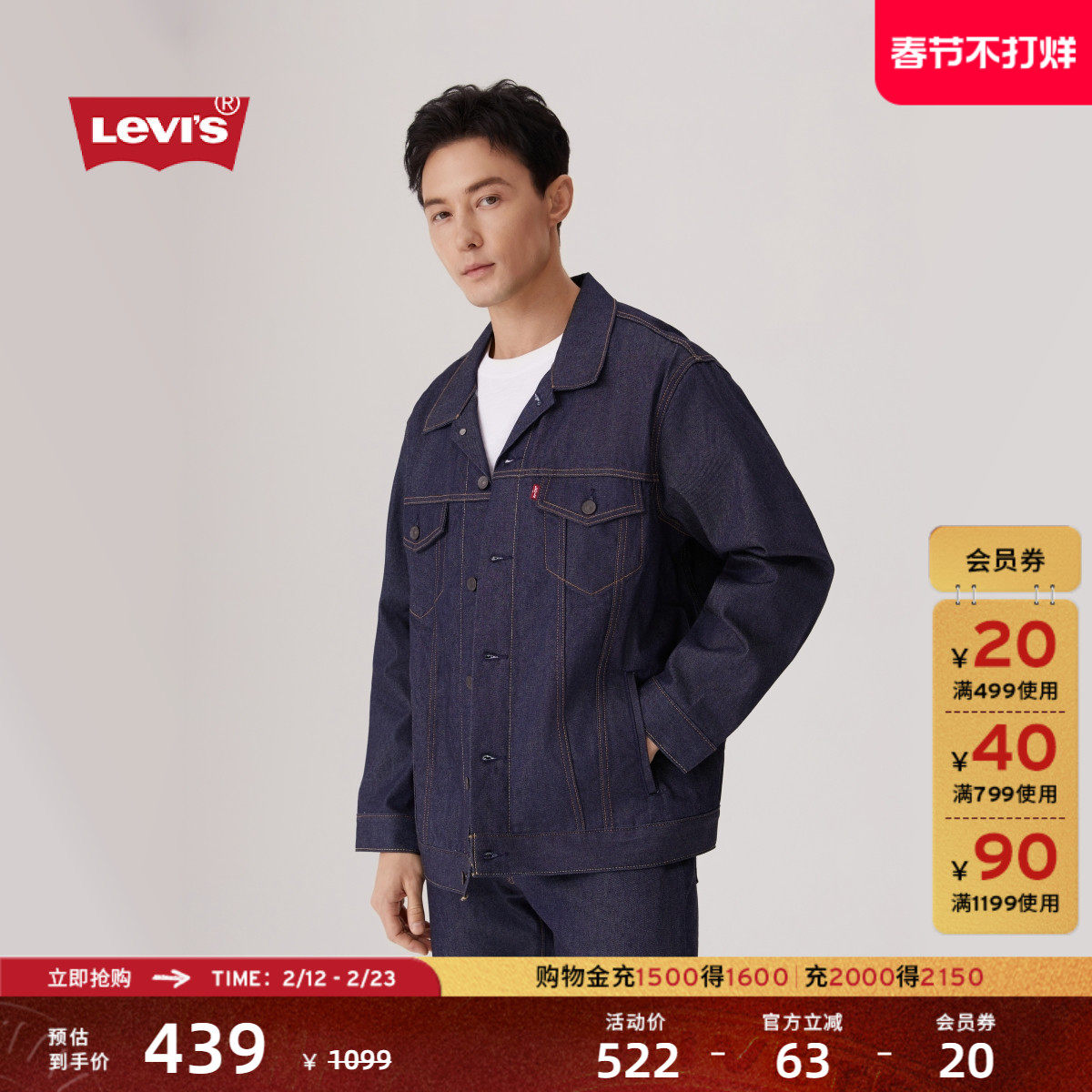 【商场同款】Levi's李维斯男士美式复古休闲牛仔夹克外套A5782