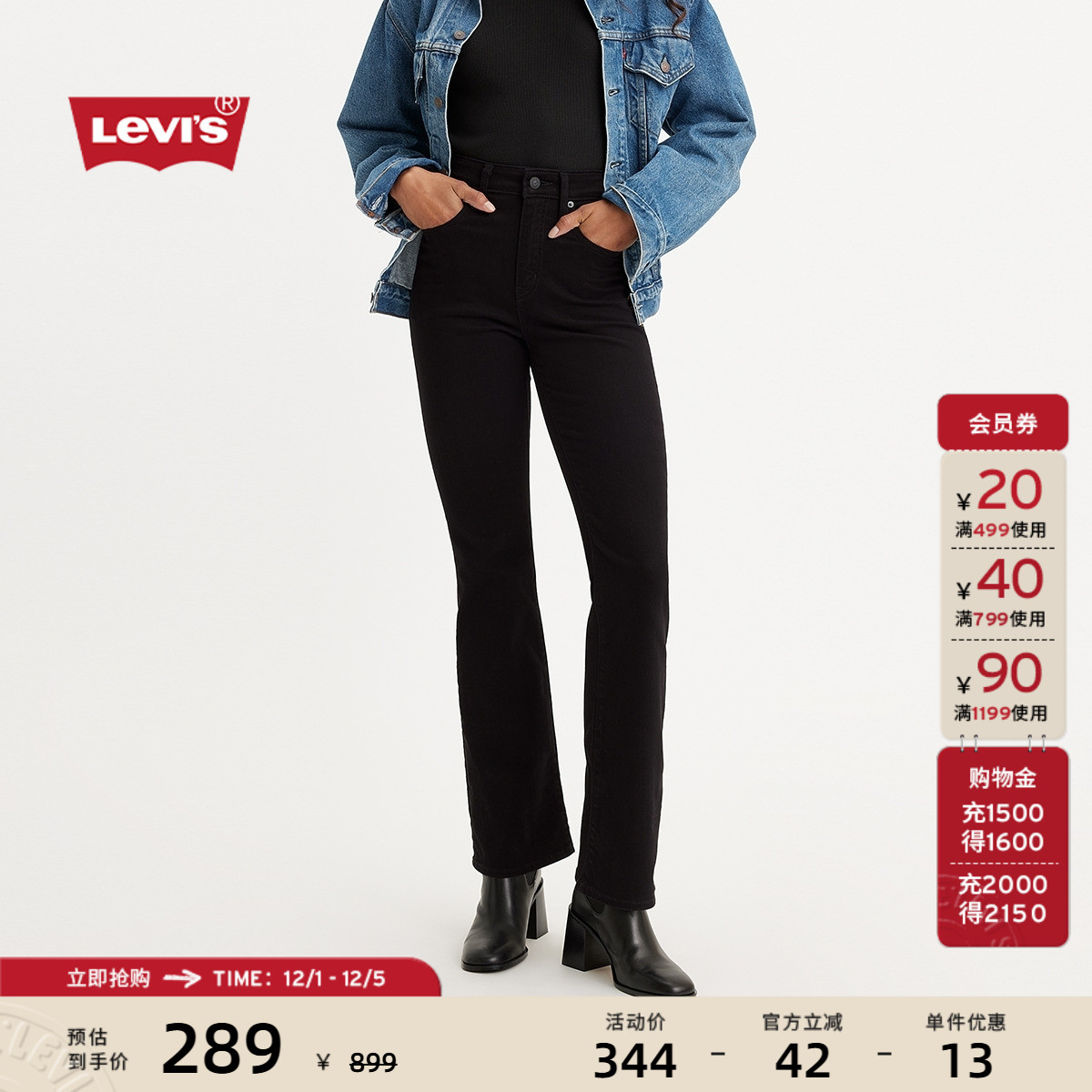 Levi's李维斯女士微喇气质牛仔裤