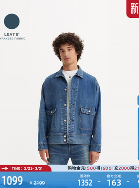 商场同款李维斯匠心丹宁日本面料男士美式宽松牛仔夹克A7150