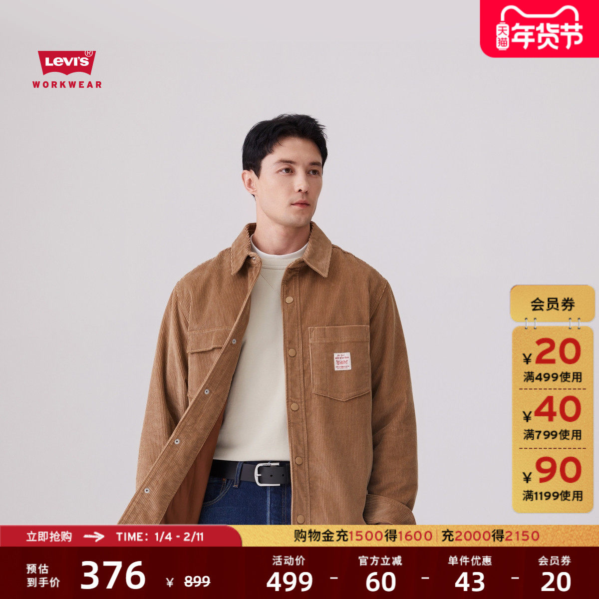 商场同款Levi's李维斯秋冬工装巴恩风男士灯芯绒衬衫外套A8582,男装,衬衫,淘宝优惠券,粉丝福利购,淘宝优惠卷