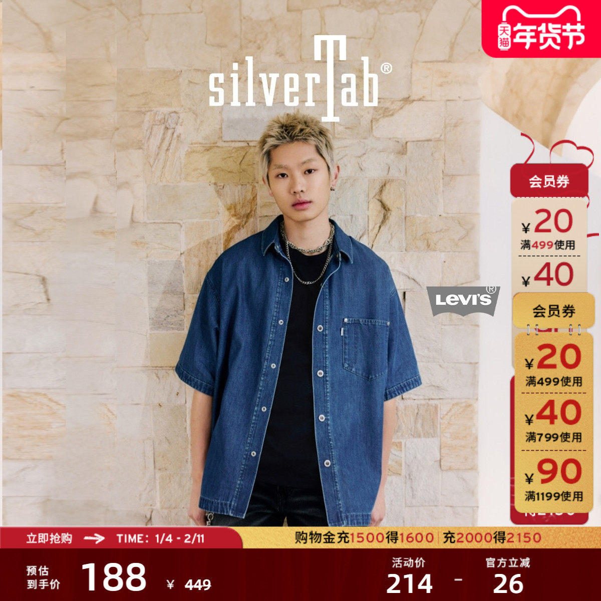 Levi's®SilverTab™男士美式复古休闲翻领短袖工装牛仔衬衫外套,男装,牛仔衬衫,淘宝优惠券,粉丝福利购,淘宝优惠卷