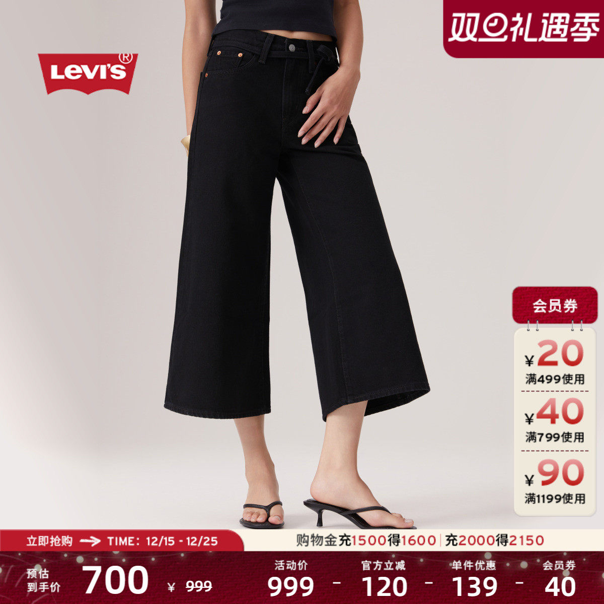 李维斯女士八分阔腿直筒牛仔裤