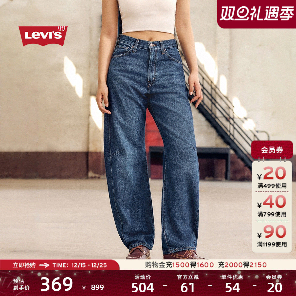 李维斯女士BARREL宽松锥形牛仔裤