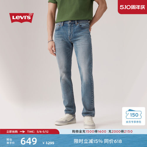 商场同款男士502赤耳锥形牛仔裤