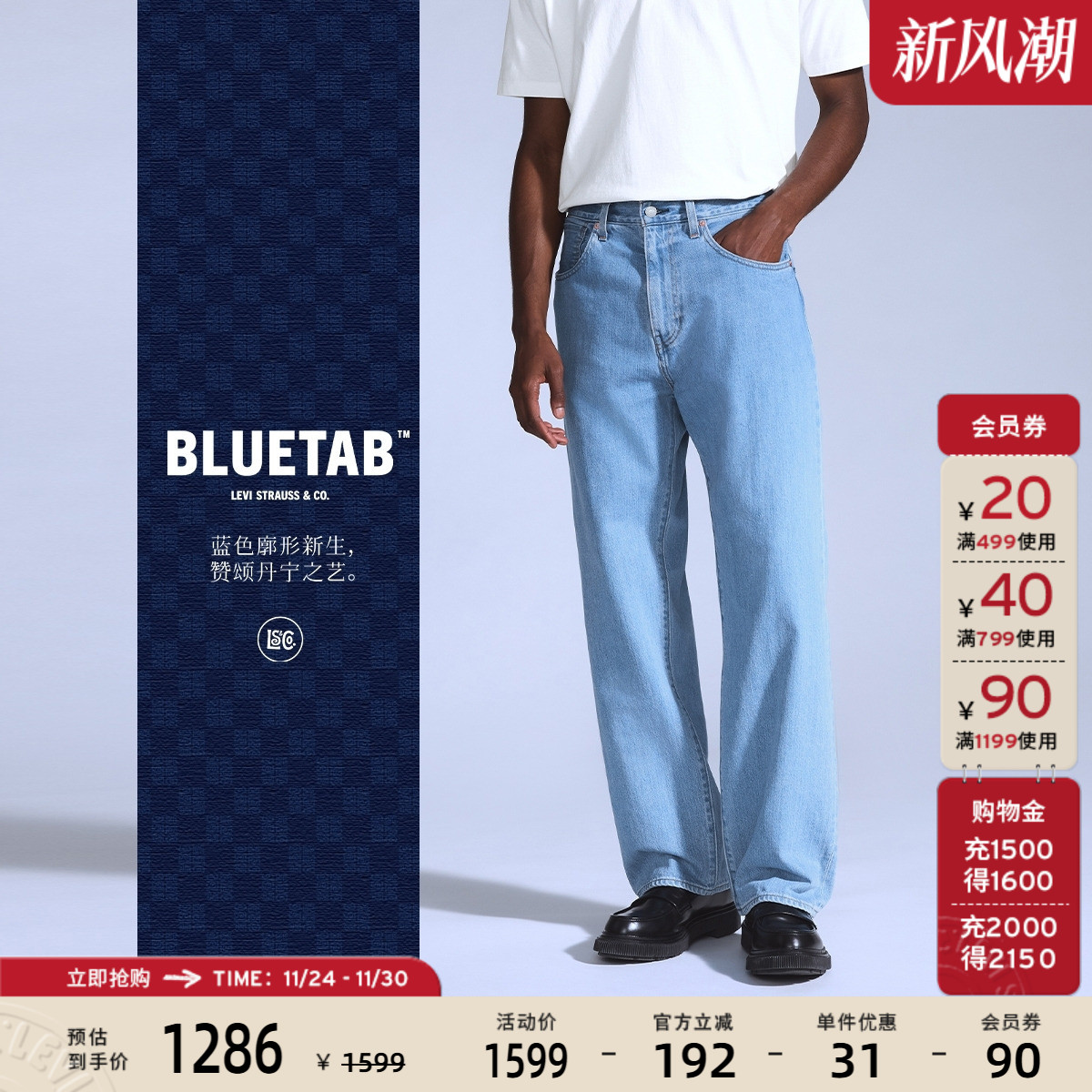 李维斯BLUETAB™男士宽松牛仔裤