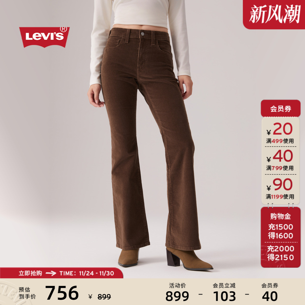 商场同款女士726灯芯绒微喇裤