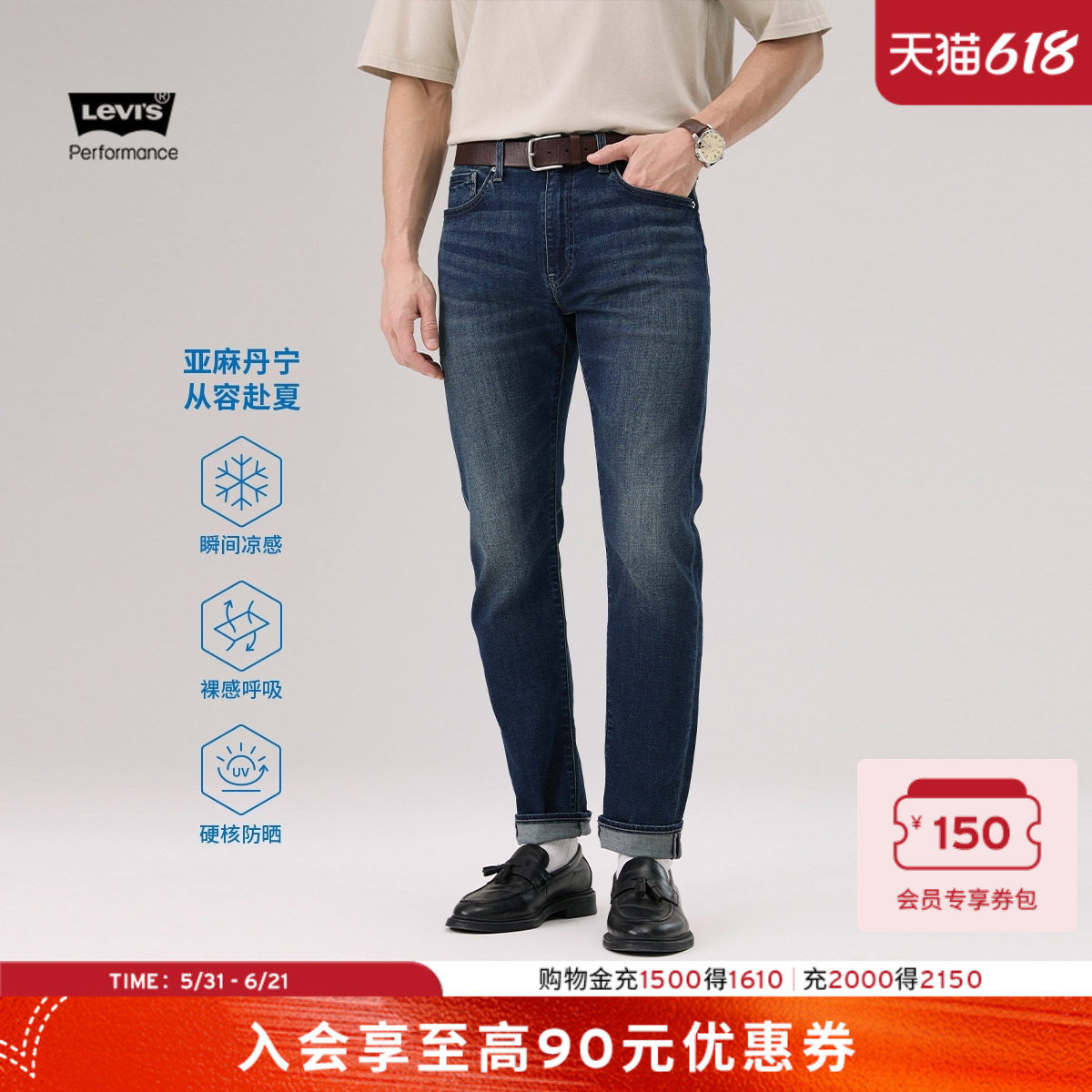 商场同款Levi's李维斯冰酷系列新款男凉感防晒502锥形牛仔裤29507