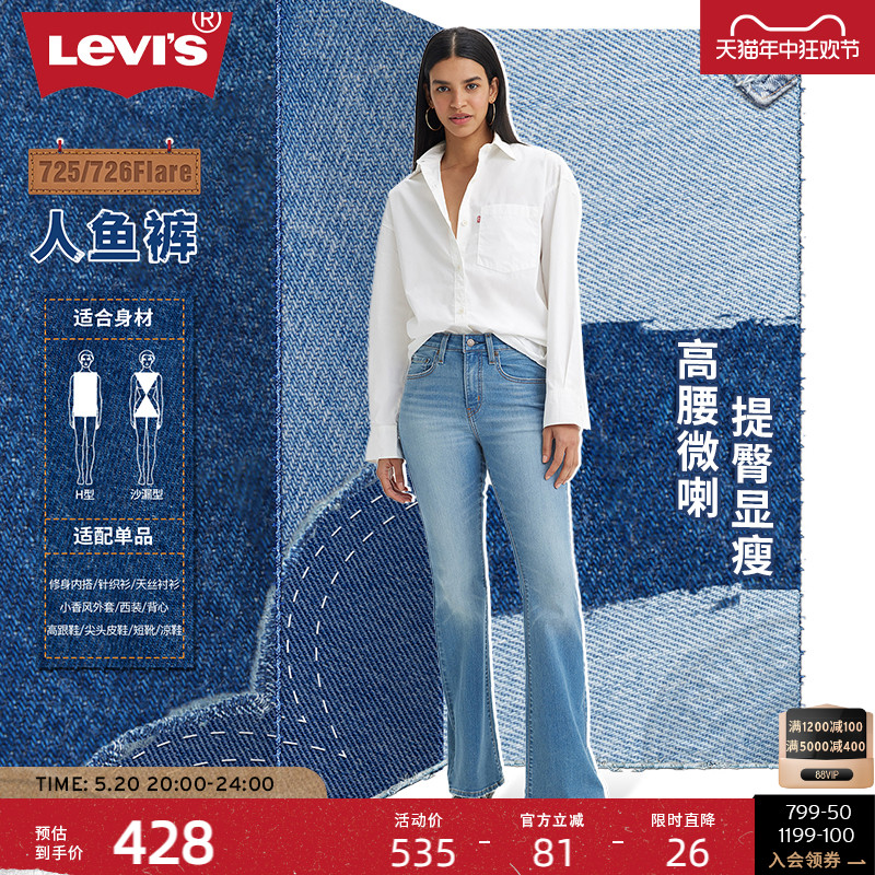 Levi's李维斯 2024夏季新款女美式726高腰气质百搭微喇牛仔人鱼裤-封面