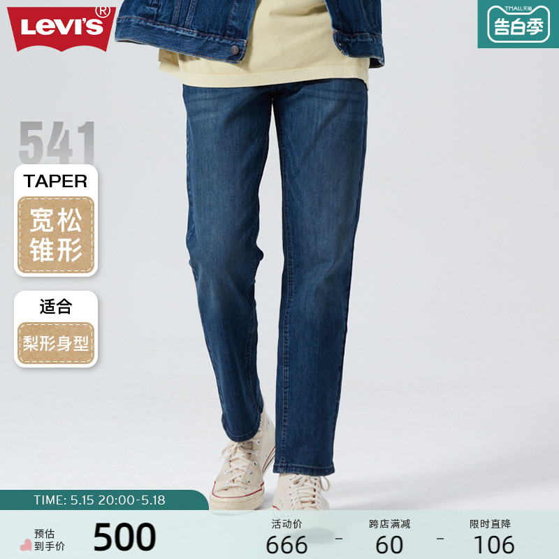 Levi's李维斯 2024夏季男时尚541直筒经典宽松潮流休闲百搭牛仔裤