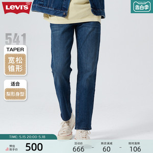 Levi's李维斯541经典男士牛仔裤