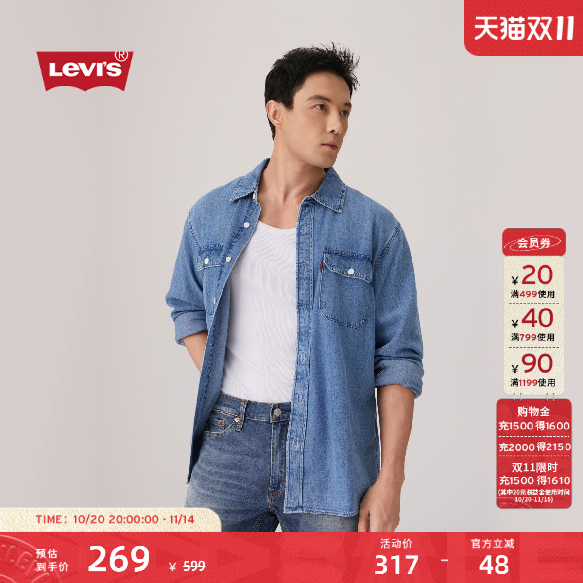 李维斯男士水洗做旧牛仔衬衫