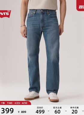 Levi's李维斯男士美式复古休闲简约经典水洗555宽松直筒牛仔裤