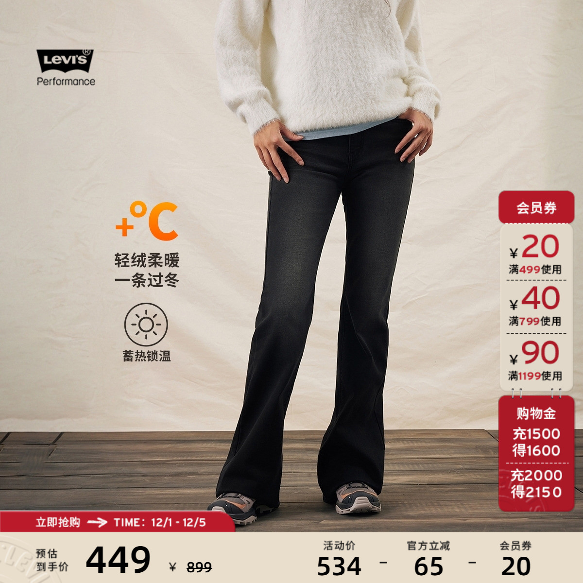 李维斯女冬暖726加绒喇叭牛仔裤