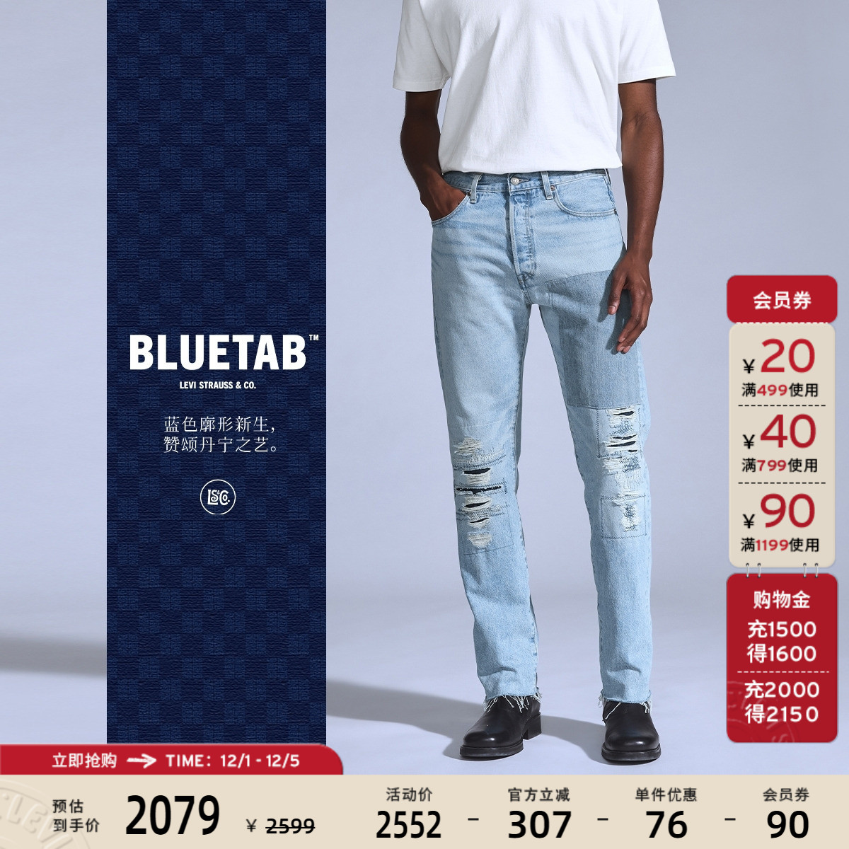 李维斯BLUETAB™男士501牛仔裤