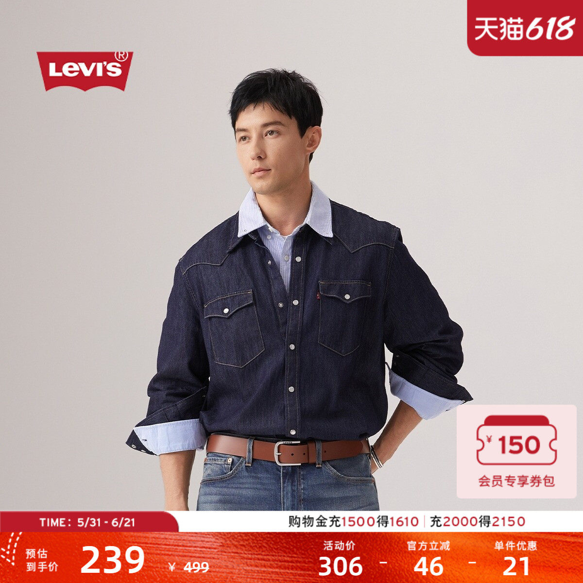 Levi's李维斯男士经典宽松蓝色牛仔衬衫时尚简约美式水洗情侣外套