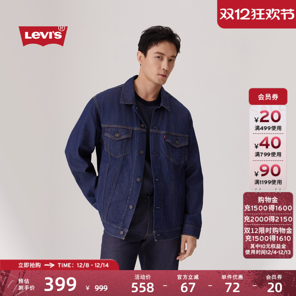 李维斯男士哈灵顿风美式牛仔夹克