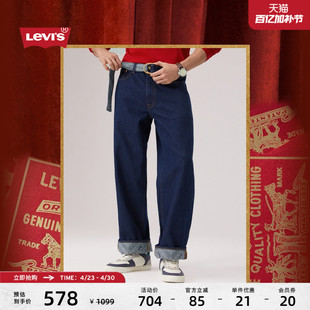 【商场同款】2026Levi's® 马年限定系列男士578宽松牛仔裤006PM