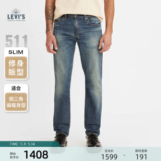 【商场同款】Levi's李维斯午夜蓝牌511修身男士牛仔裤