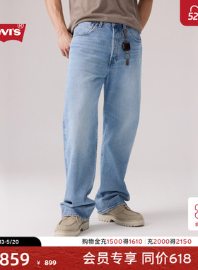【商场同款】Levi's李维斯26春夏新款男士501宽松直筒牛仔裤0057U