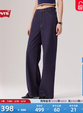 【补贴改裤】商场同款Levi's李维斯女士美式复古阔腿牛仔裤0041V