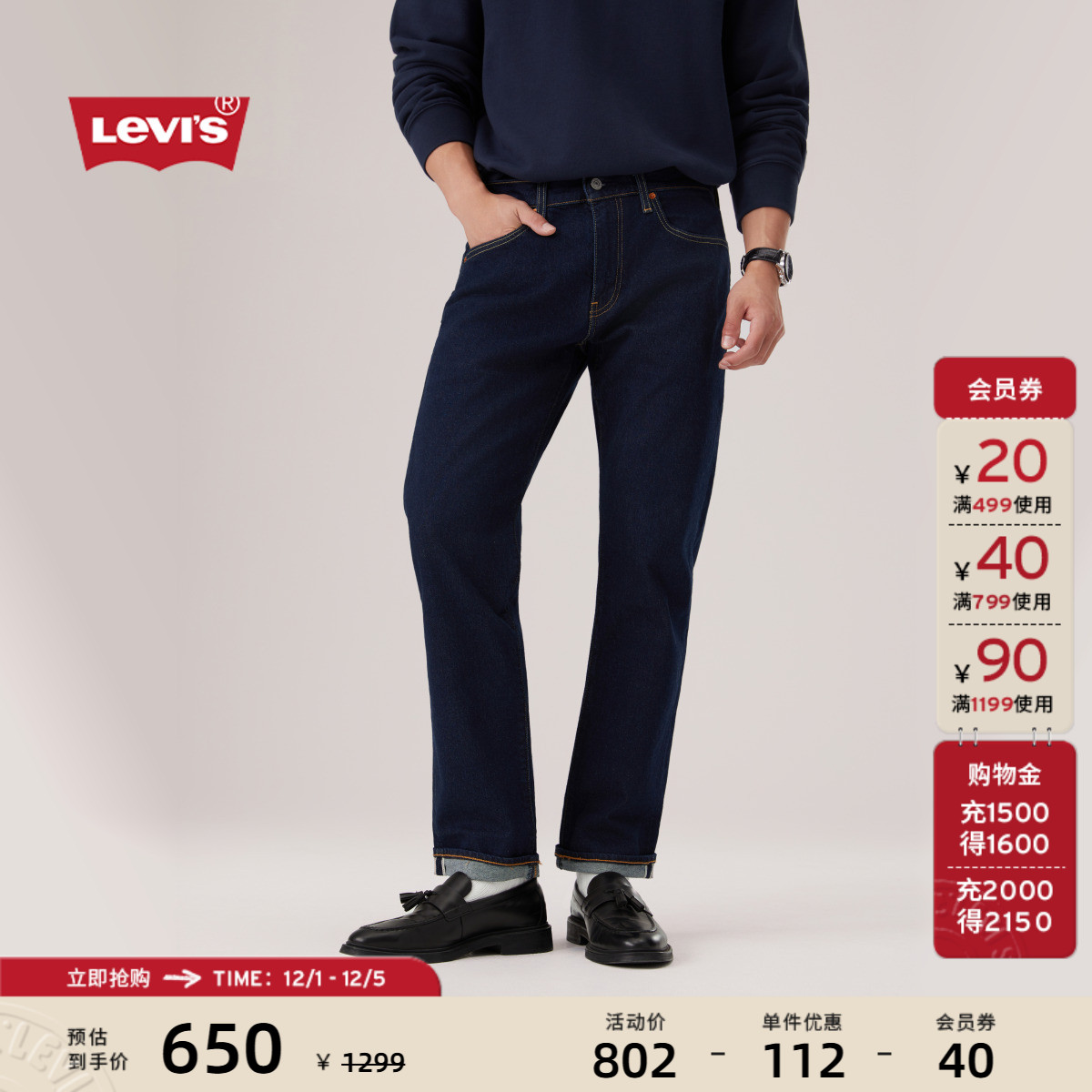 李维斯502男士赤耳锥形牛仔裤