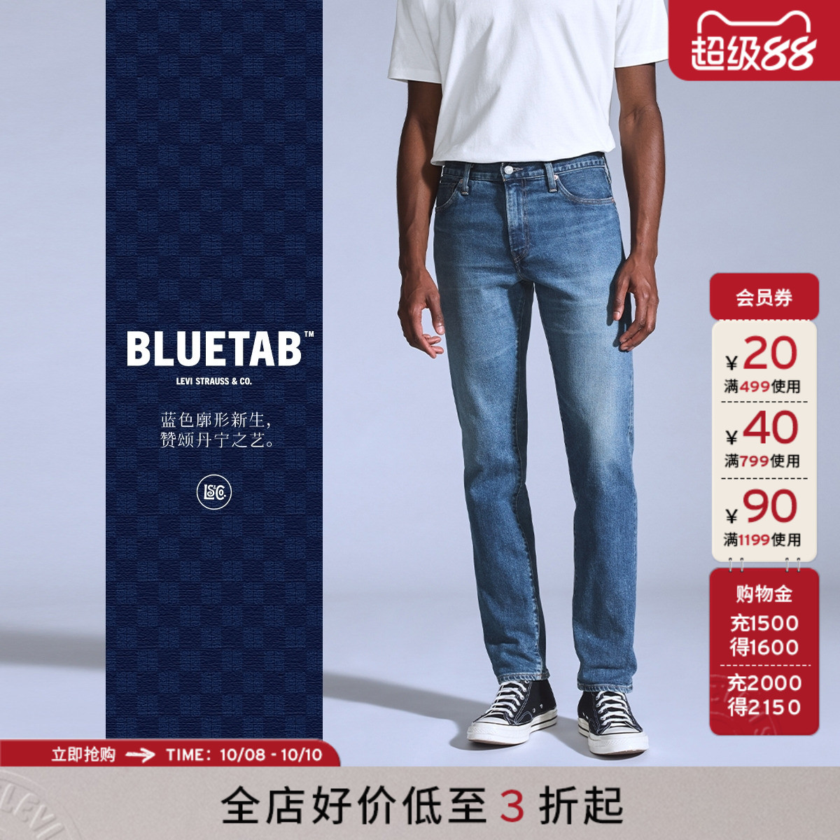 李维斯BLUETAB™男士511牛仔裤