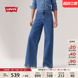 s李维斯女士美式 补贴改裤 Levi 003H4 复古728高腰阔腿牛仔裤