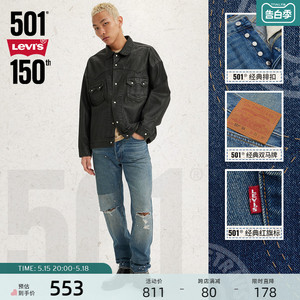 【商场同款】Levi's李维斯 2024夏季男士501直筒牛仔裤A4677-0013