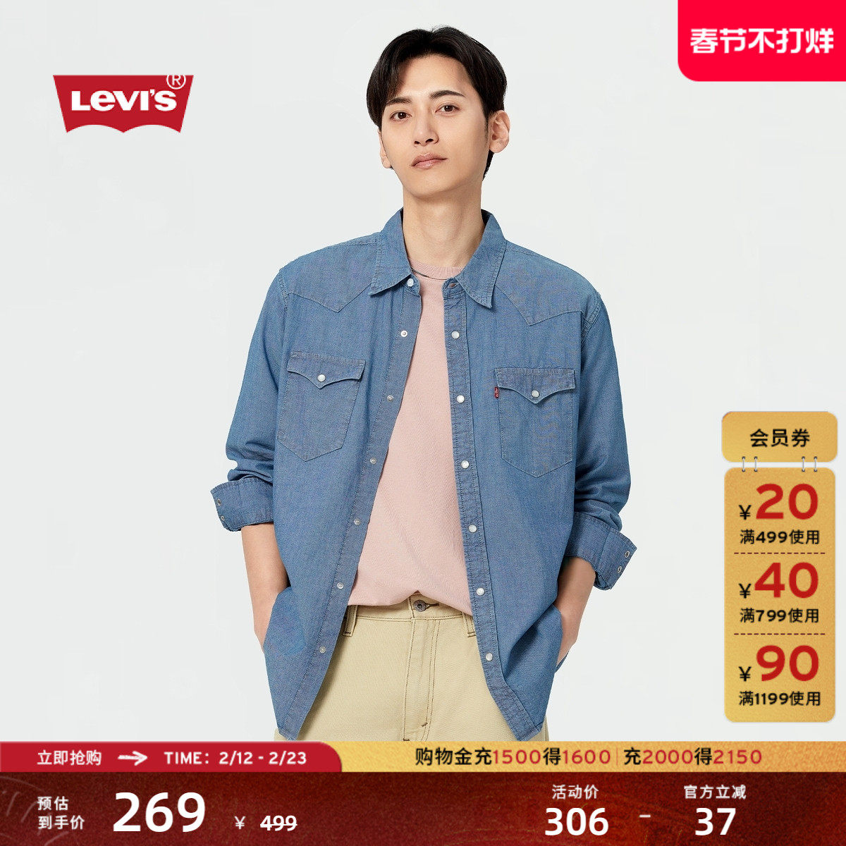 Levi's李维斯男士美式复古街头潮流休闲百搭时尚长袖牛仔衬衫外套