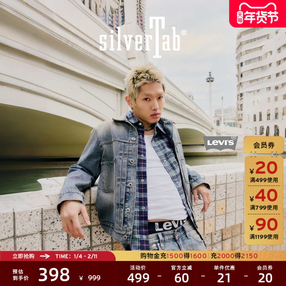 Levi's®SilverTab™男士美式复古休闲时尚百搭宽松牛仔夹克外套,男装,牛仔外套,淘宝优惠券,粉丝福利购,淘宝优惠卷