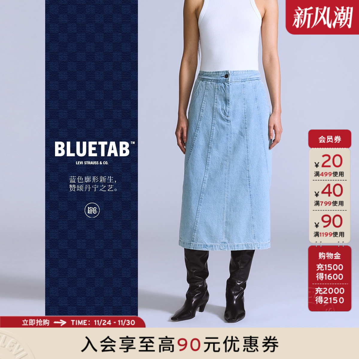 李维斯BLUETAB™女士时尚牛仔裙