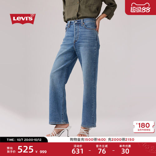 Levi's李维斯女士高腰直筒牛仔裤