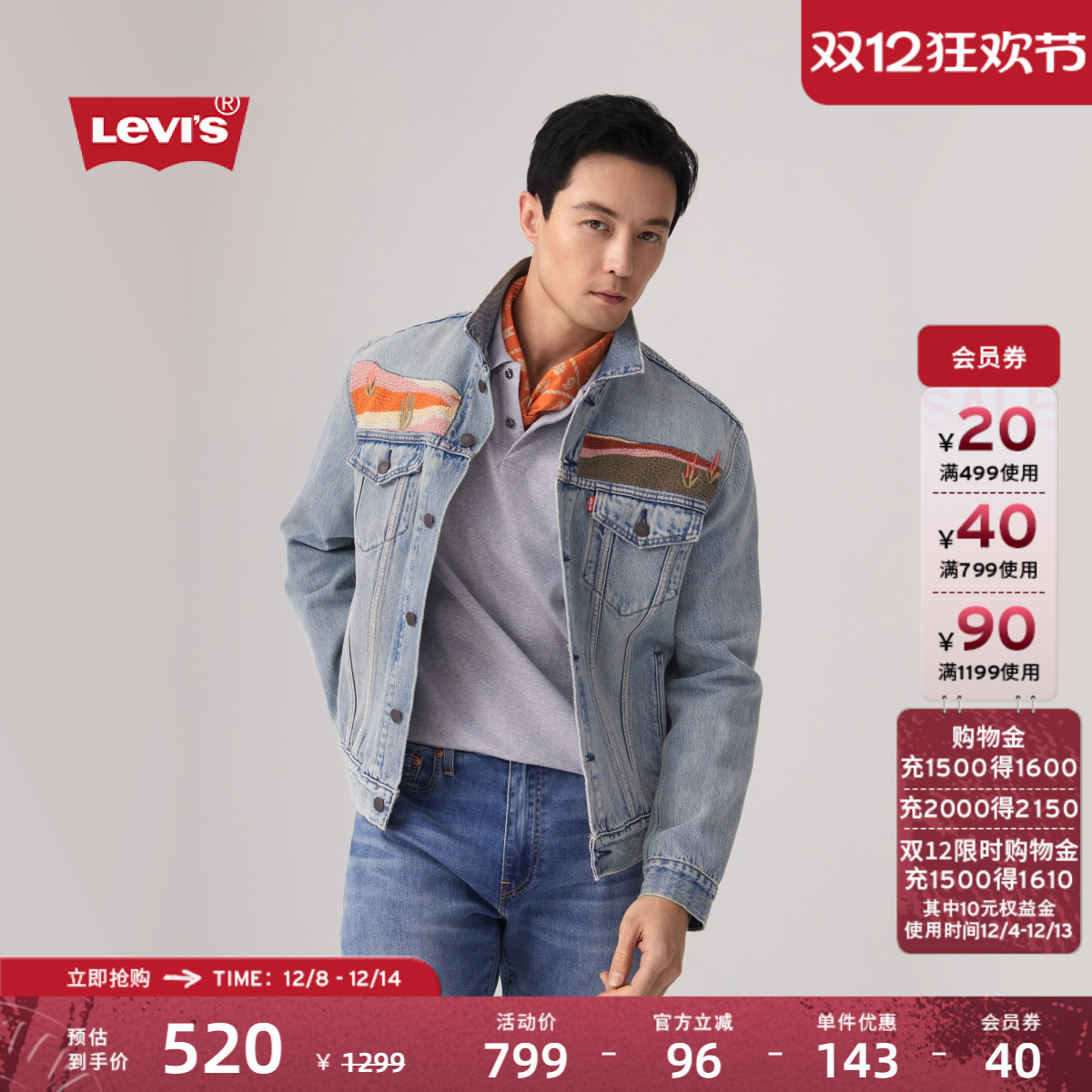 李维斯男士牛仔夹克外套