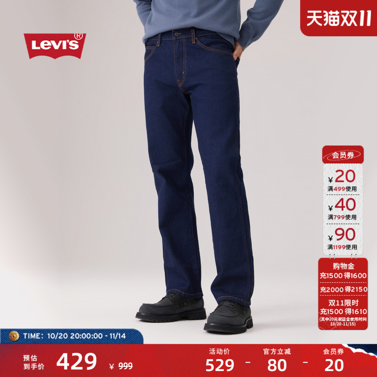 李维斯美式男士557直筒牛仔裤