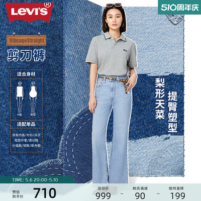 Levi's李维斯24新款女士牛仔裤