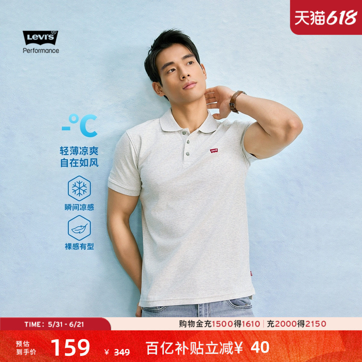 Levi's李维斯冰酷系列情侣同款凉感美式复古经典休闲短袖Polo衫